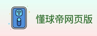 懂球帝网页版 Logo